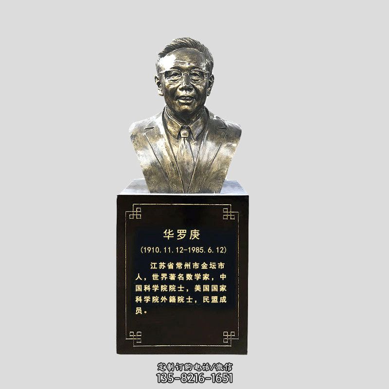 玻璃鋼華羅庚仿銅頭像 玻璃鋼華羅庚仿銅頭像