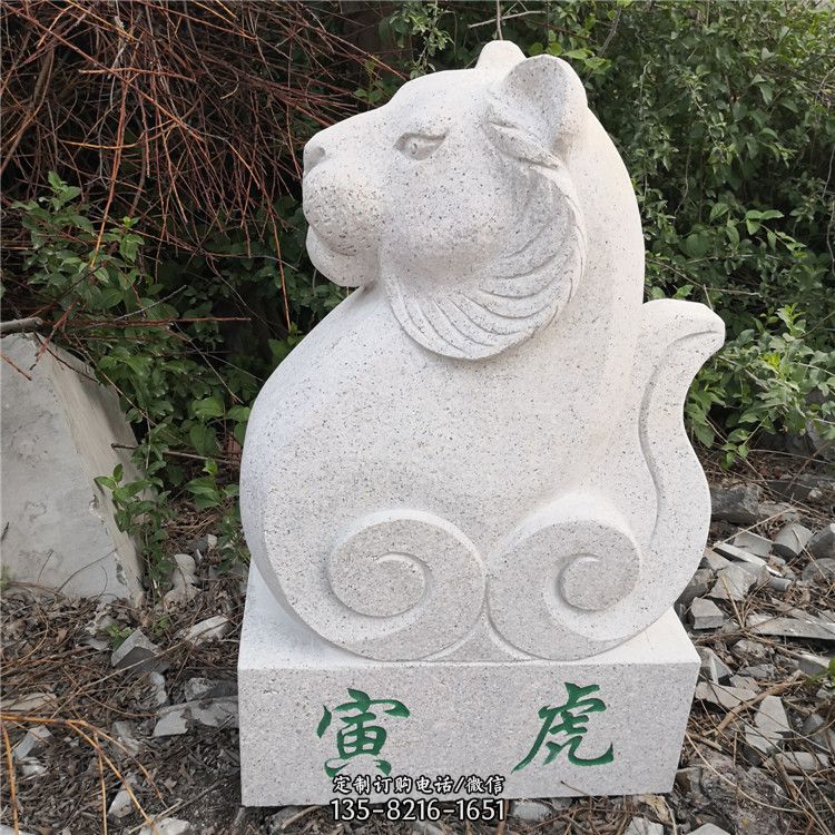寅虎-漢白玉12生肖動(dòng)物雕塑擺件 寅虎-漢白玉12生肖動(dòng)物雕塑擺件