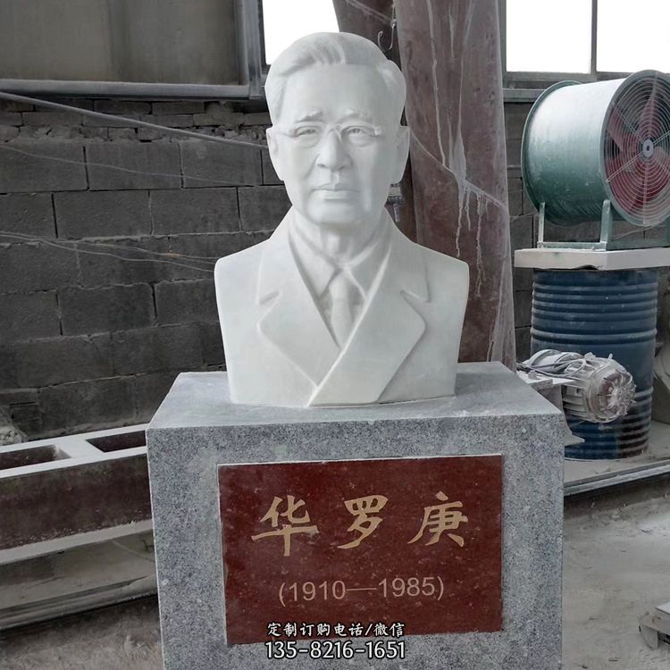 校園名人雕像之漢白玉華羅庚頭像雕塑 校園名人雕像之漢白玉華羅庚頭像雕塑