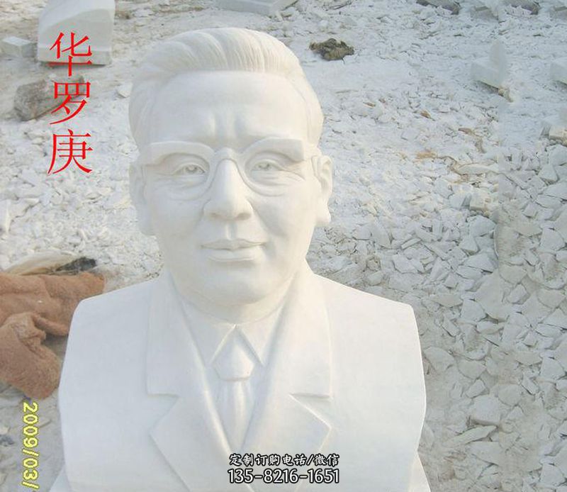 漢白玉華羅庚石雕 漢白玉華羅庚石雕