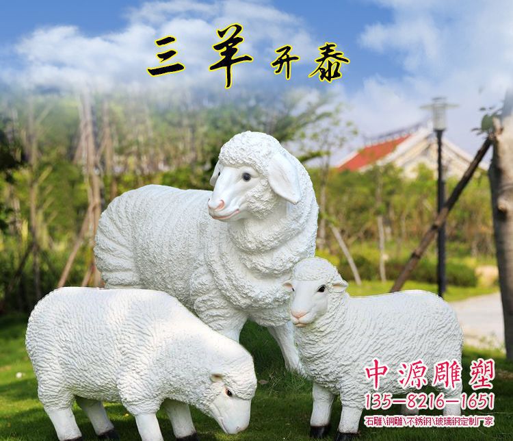 石雕招財(cái)三羊開泰 石雕招財(cái)三羊開泰